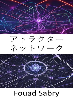 cover image of アトラクターネットワーク